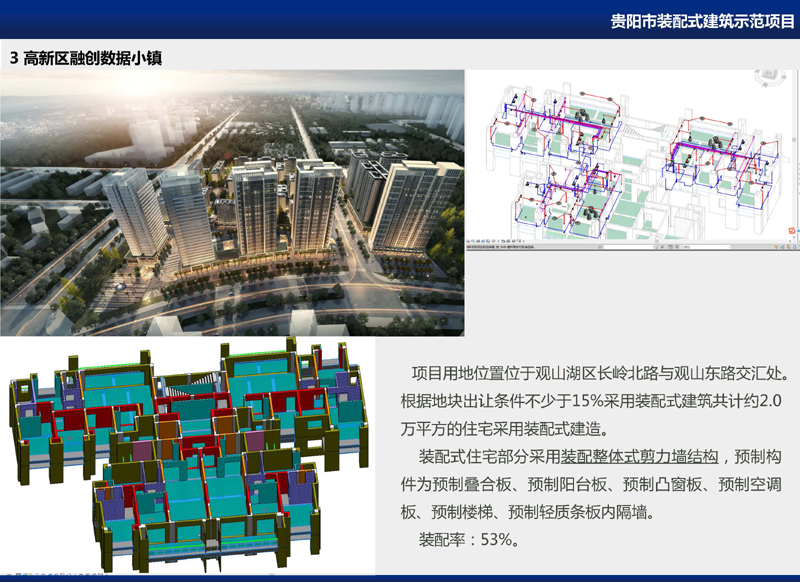 宣傳業(yè)績-裝配式建筑產(chǎn)業(yè)基地(1)_頁面_4.jpg